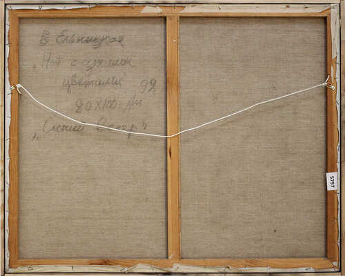 Ельницкая Вера Андреевна. Натюрморт с сухими цветами. Синий вечер